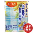 【メール便送料無料】ピジョン ハビナース テーブルからすべらない食事エプロン ひまわり 1枚入 1個