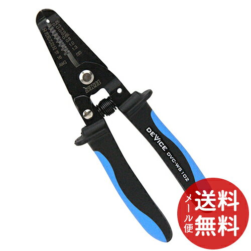 【メール便送料無料】SK11 ワイヤーストリッパー DVC-WS102 1個