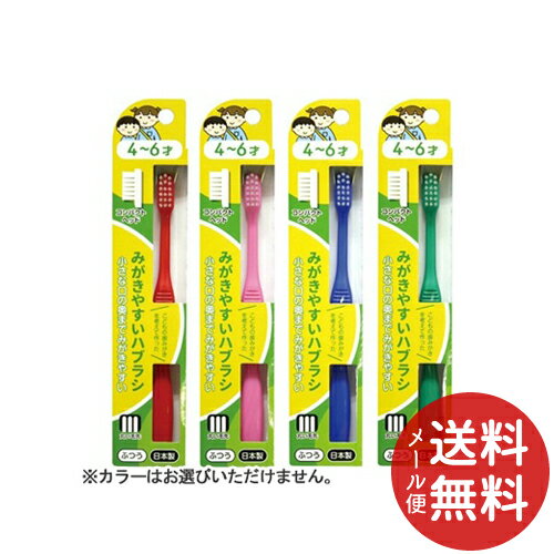 【メール便送料無料】ライフレンジ LT-38 みがきやすいハブラシ 4~6才 1本入 ※カラーはお選びいただけません。 1個 【メール便送料無料】ライフレンジ LT-38 みがきやすいハブラシ 4~6才 1本入 ※カラーはお選びいただけません。 1個