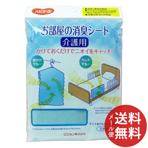 【メール便送料無料】ピジョン タヒラ ハビナース お部屋の消臭シート 介護用 1枚入 1個
