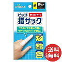 【メール便送料無料】ピップ H279 ピツプ 指サック 使い切りタイプ M 10枚 1個
