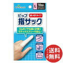 【メール便送料無料】ピップ H280ピップ 指サック 使い切りタイプ L 10枚 1個