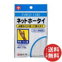 【メール便送料無料】白十字 ファミリーケア FC ネットホータイ 手先・ひじ 伸長 1.2m 1個