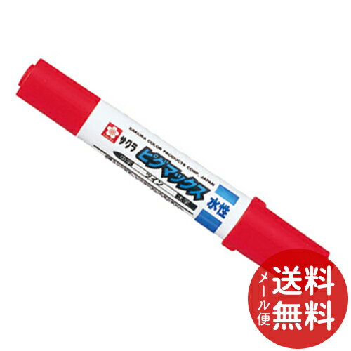 【メール便送料無料】サクラ ピグマックス ツイン 赤 アカ ZPK-T #19 1個