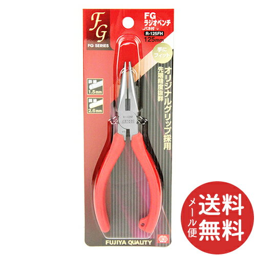 【メール便送料無料】SK11 FGラジオペンチ 台紙付 R-125FH バネツキ 1個