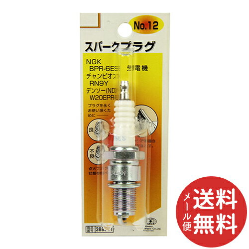 商品名：SK11 スパークプラグ NO.12 BPR-6ES内容量：1個JANコード：4977292388542原産国： 商品番号：101-m001-4977292388542ブランド：SK11交換用のスパークプラグです。発電機用にお使いいただけるスパークプラグです。広告文責：アットライフ株式会社TEL 050-3196-1510 ※商品パッケージは変更の場合あり。メーカー欠品または完売の際、キャンセルをお願いすることがあります。ご了承ください。