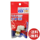 【メール便送料無料】SK11 W管継手 エルボユニオン KQ2L10-03AS 1個