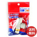 【メール便送料無料】SK11 W管継手 サービスチーズ KQ2Y12-03AS 1個