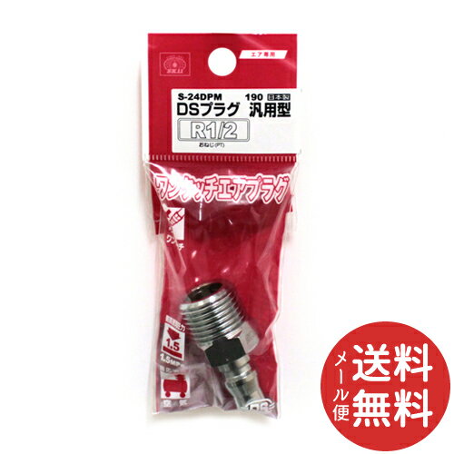 【メール便送料無料】SK11 DSLプラグ 4M S-24DPM 190 1個