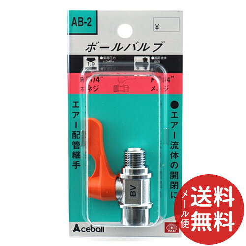 【メール便送料無料】SK11 ボールバルブ 2MFX2F AB-2 1個(4)