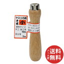 【メール便送料無料】ヤスリの柄 小 1個