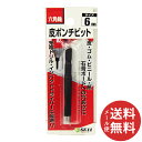 【メール便送料無料】Y-SK11 六角軸皮ポンチ 6MM 1個