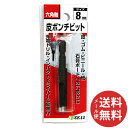 【メール便送料無料】Y-SK11 六角軸皮ポンチ 8MM 1個