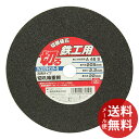 【メール便送料無料】SK11 切断砥石 鉄工1枚 205X2.2X22MM 1個