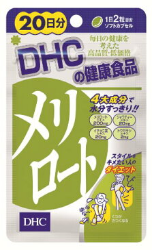 【メール便送料無料】DHC メリロート 60日分(20日分40粒 ×3個セット)