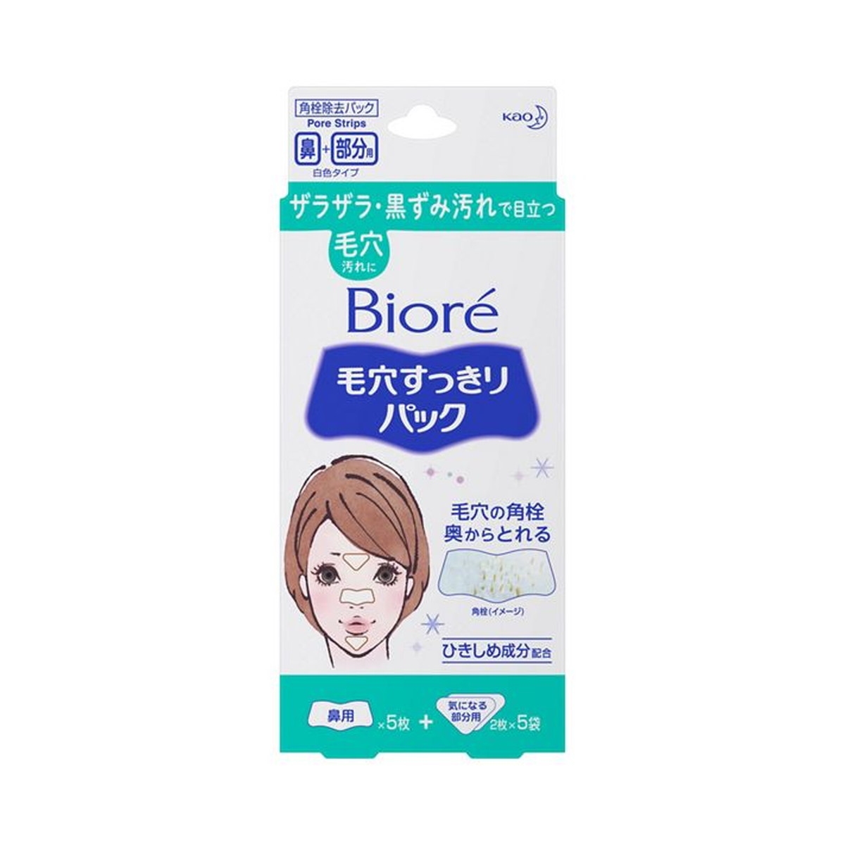 【配送おまかせ送料込】花王 ビオレ 毛穴すっきりパック 鼻用+気になる部分用 15枚入 1個