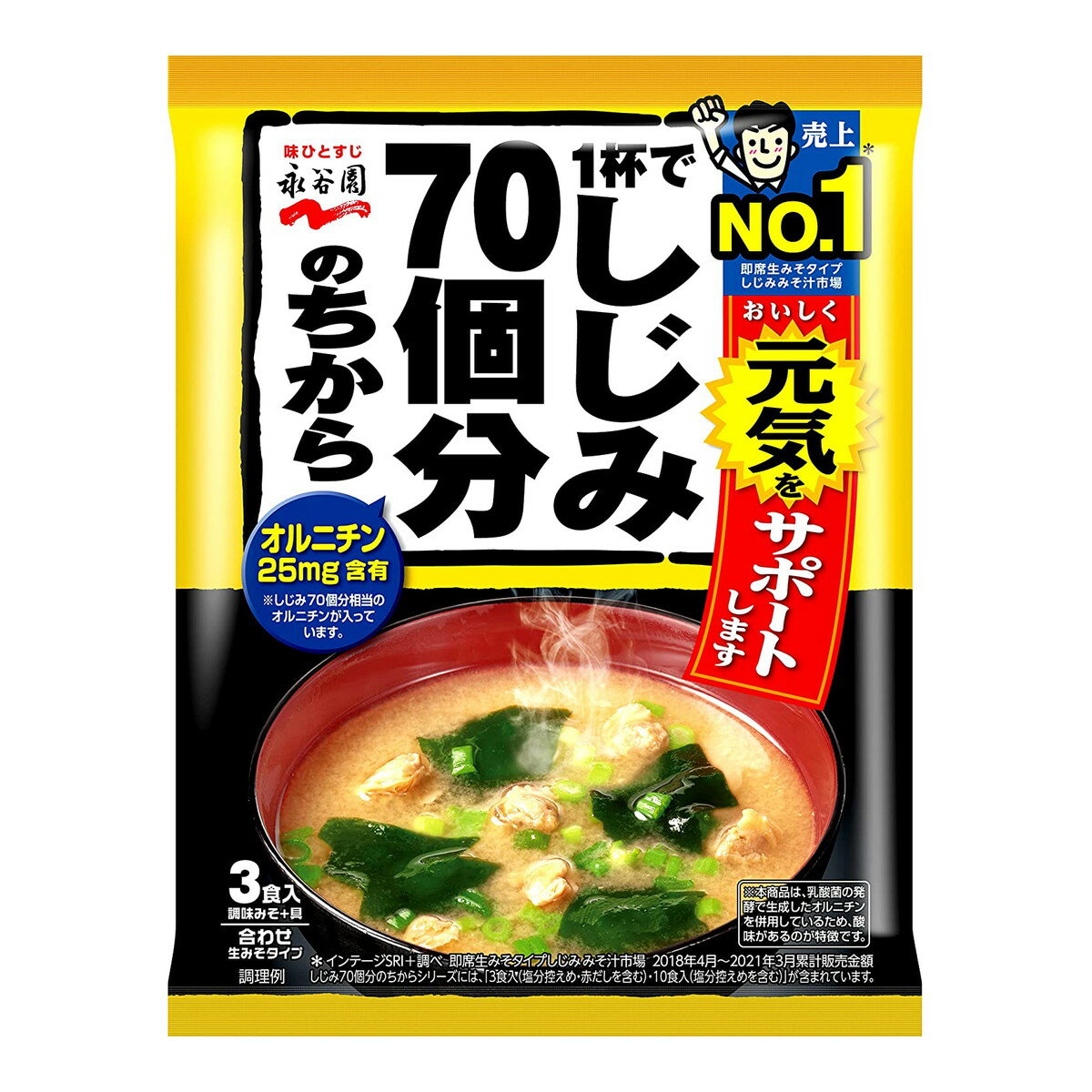 【送料込】 永谷園 1杯でしじみ70個分のちから みそ汁 58.8g ×80個セット