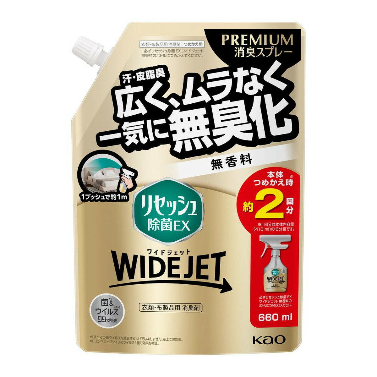 【送料込】花王 リセッシュ 除菌EX ワイドジェット 無香料 つめかえ用 660mL 衣類・布製品用 消臭剤 1個