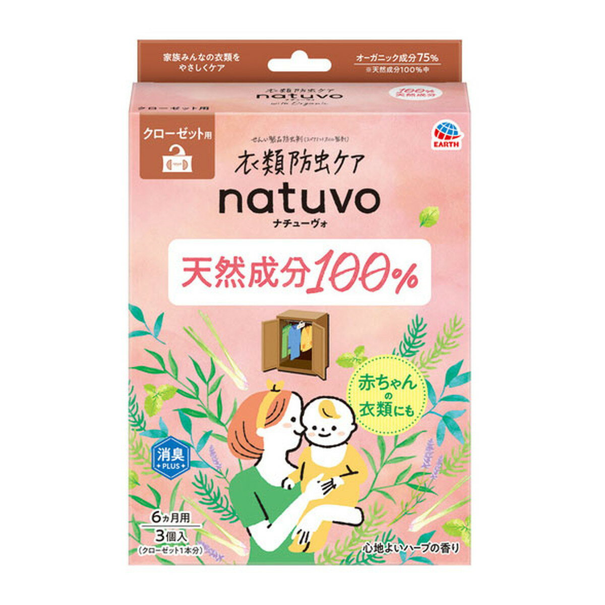 【送料込】 アース製薬 ナチューヴォ NATUVO クローゼット用 3個入 衣類防虫ケア 1個 (衣類用防虫剤)