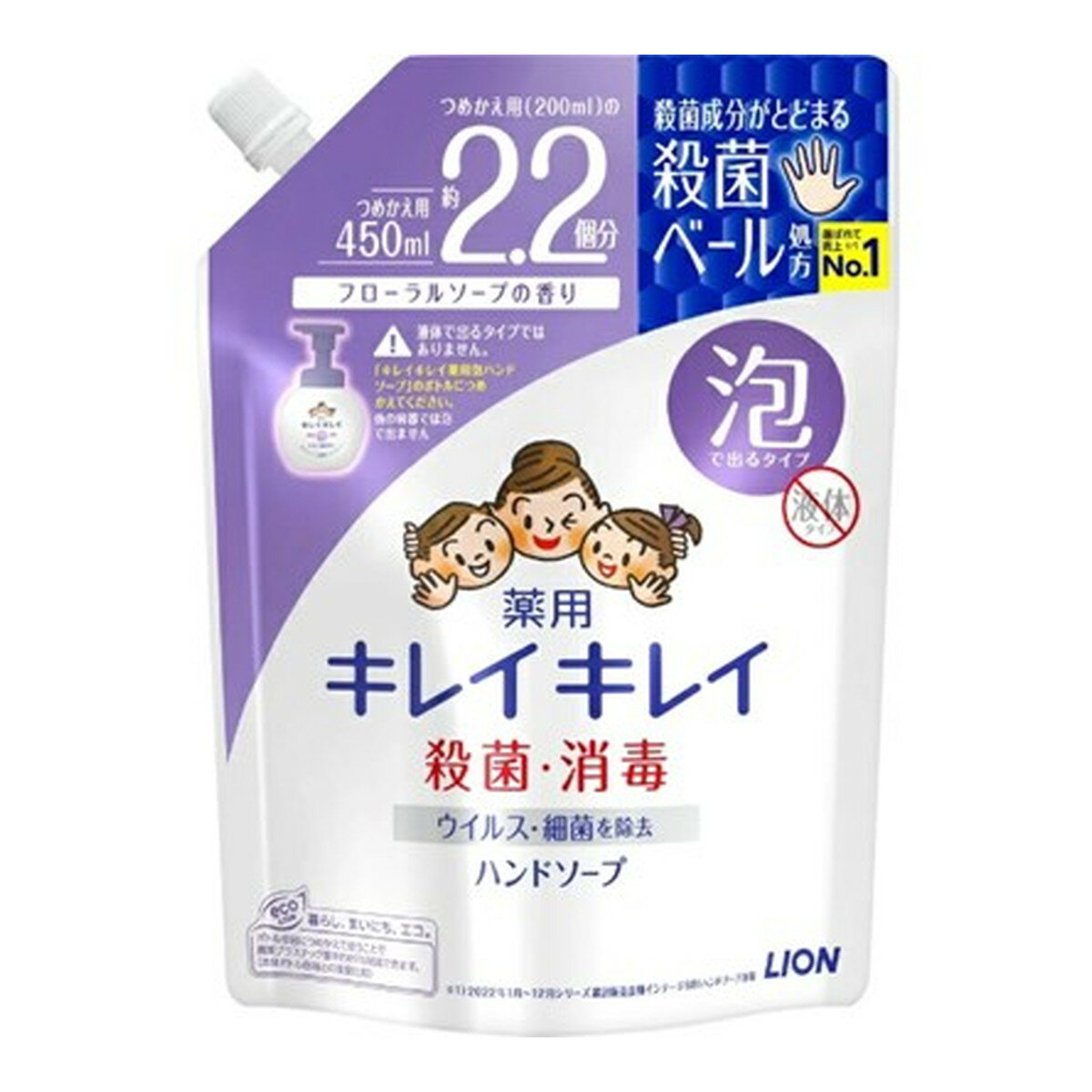 【送料込】ライオン キレイキレイ 薬用泡ハンドソープ フローラルソープの香り 詰替え 大型サイズ 450ml 1個