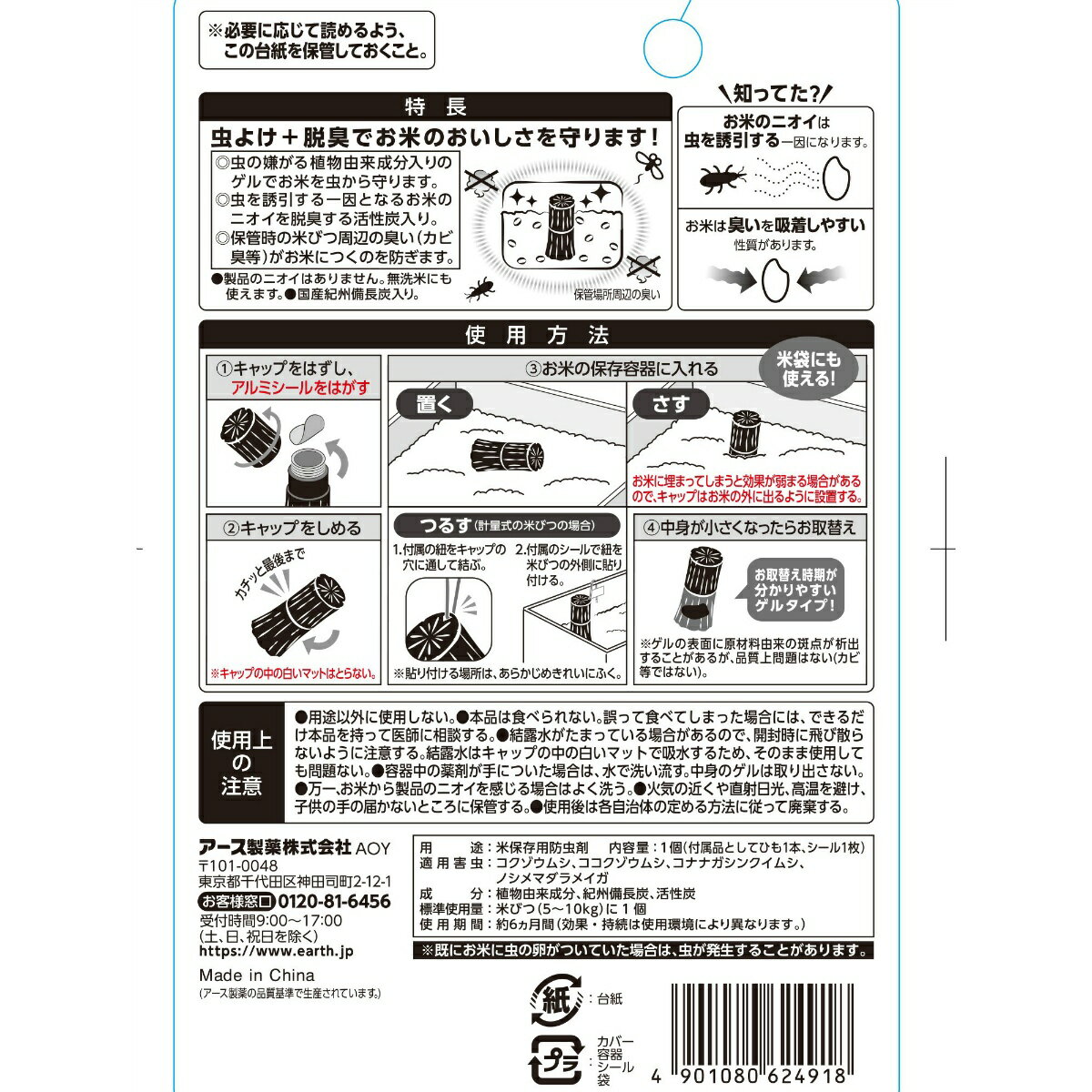 【送料込】 アース お米の虫よけ 本格 炭のチカラ 10kg 精米用 1個