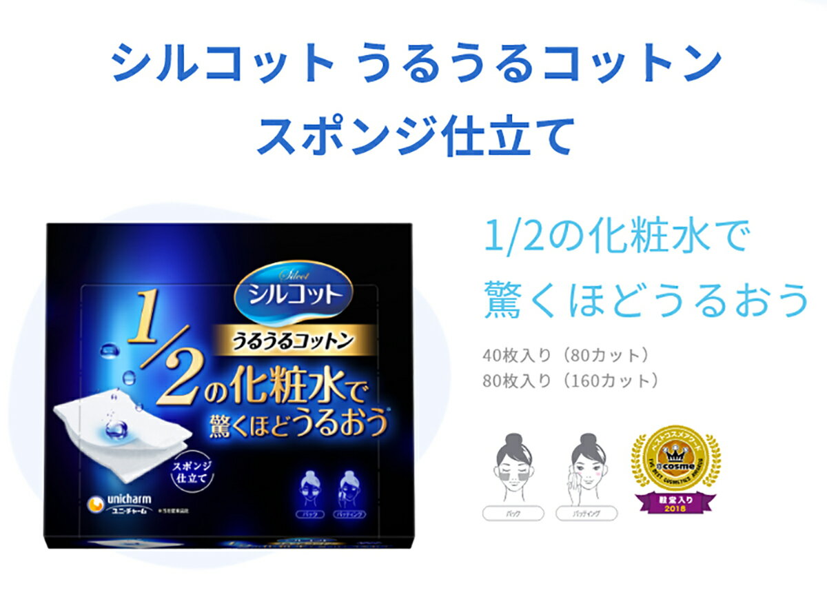 【送料込】ユニ・チャーム シルコット うるうるスポンジ仕立て 40枚入 ※パッケージ変更の場合あり 1個