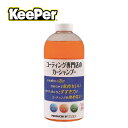 【送料込・まとめ買い×10個セット】KEEPER コーティング専門店のカーシャンプー 700ml