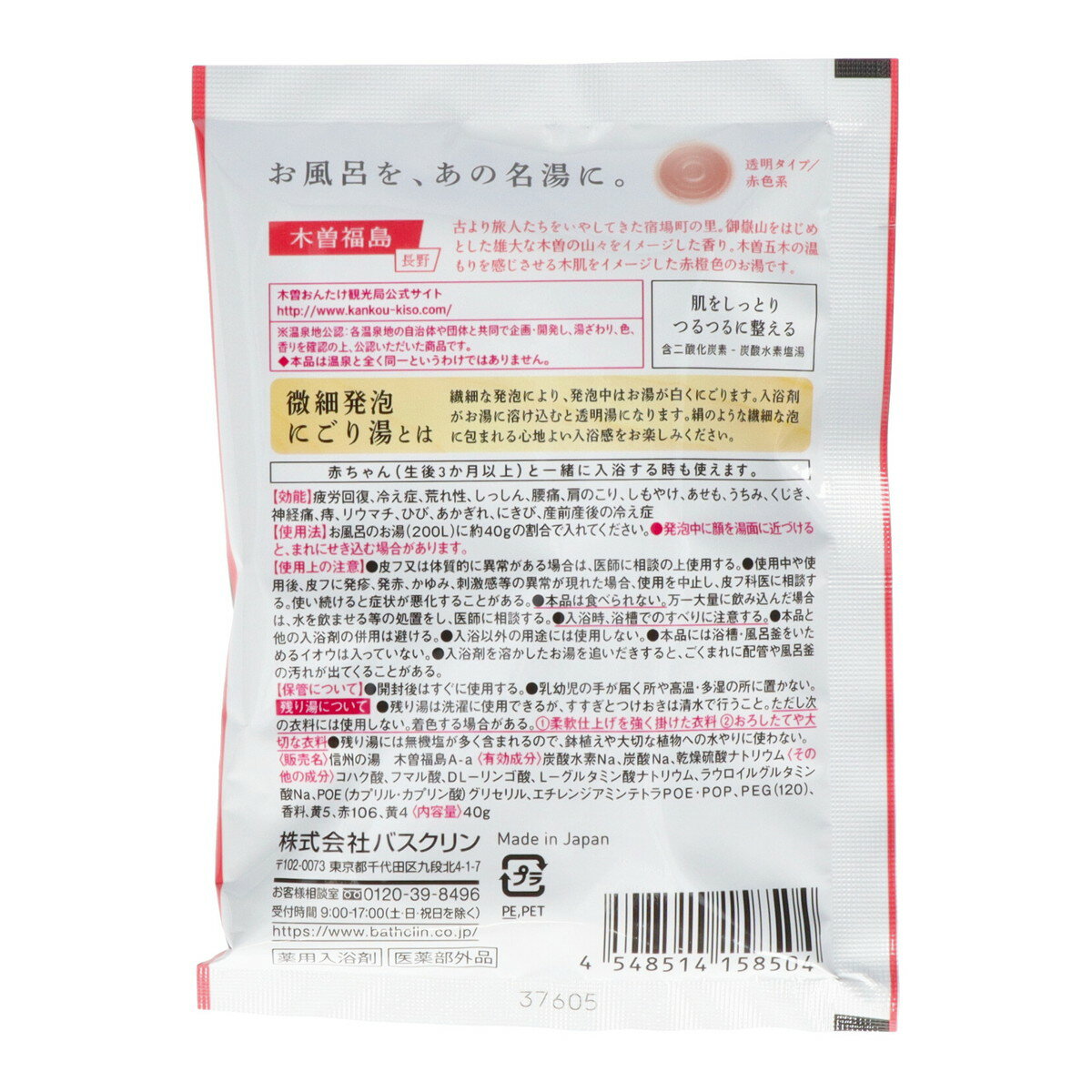 【送料込・まとめ買い×6個セット】バスクリン 日本の名湯 夢ごこち 木曽福島 40g 薬用入浴剤