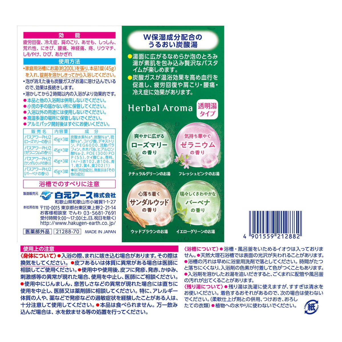 【送料込】白元アース HERS バスラボ W保湿 Herbal Aroma ハーバルアロマ 12錠入 1個 2