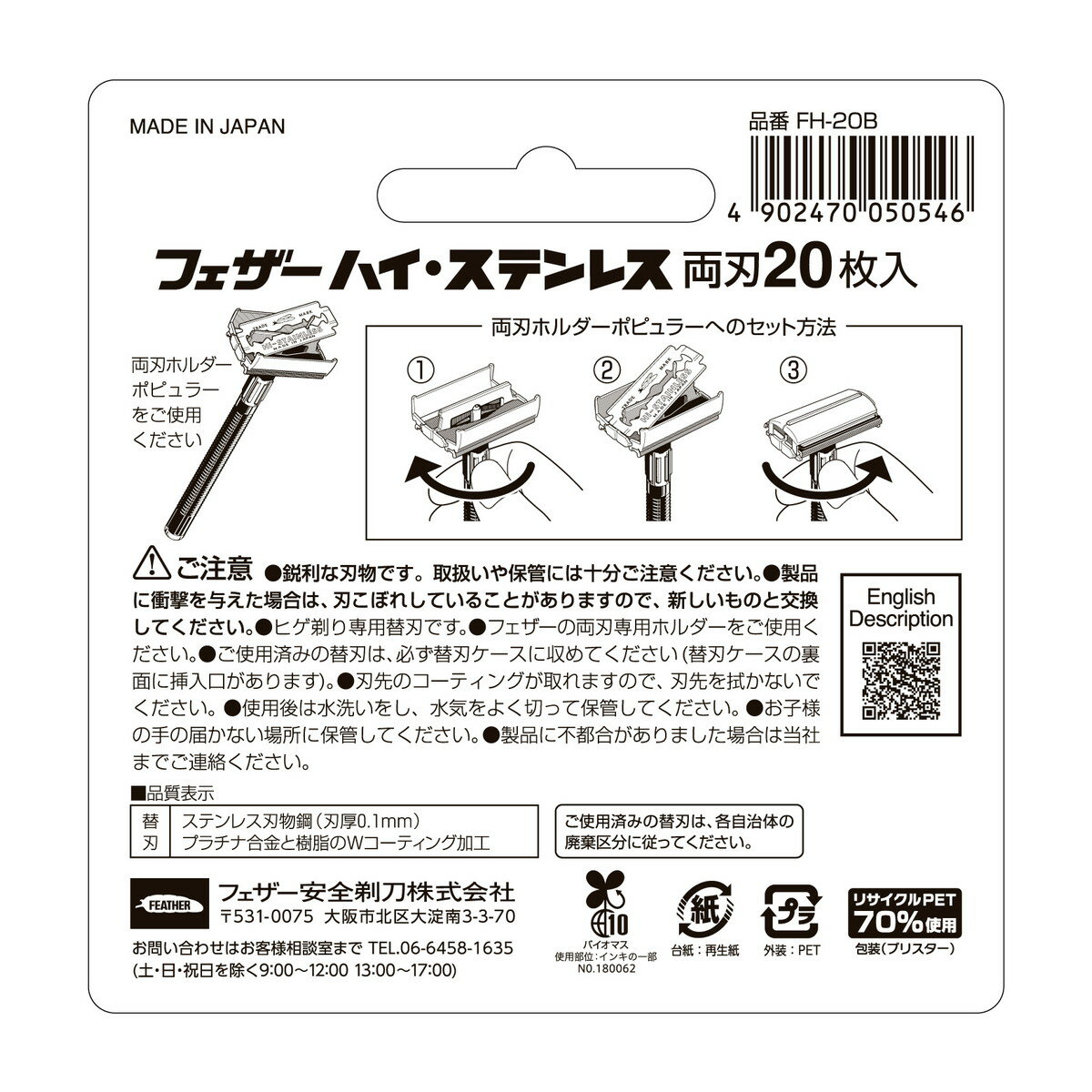 【送料込・まとめ買い×288個セット】フェザー安全剃刀 ハイ・ステンレス 両刃 20枚入 (10枚入×2コ)
