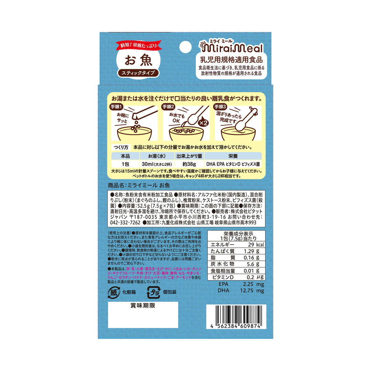 【送料込・まとめ買い×24個セット】ビタットジャパン ミライミール お魚 7食入り