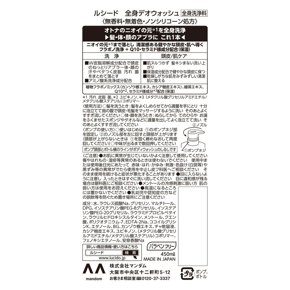 【送料込・まとめ買い×12個セット】マンダム ルシード 全身デオウォッシュ 450mL 全身洗浄料