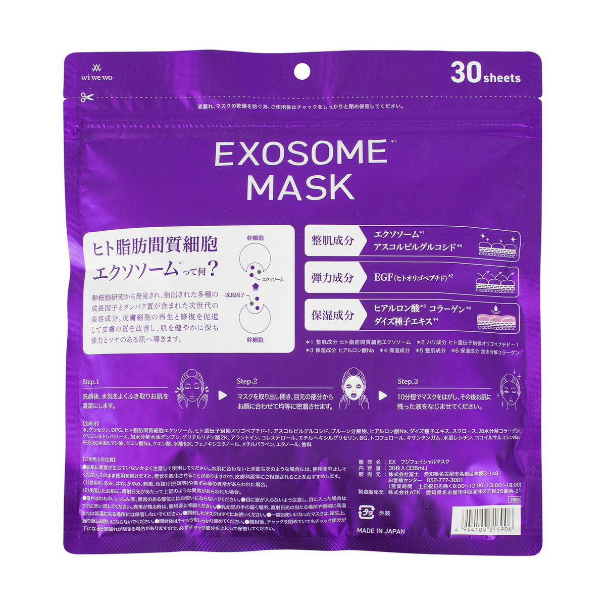 【送料込】富士 EXOSOME エクソソーム フェイスマスク 30枚 1個