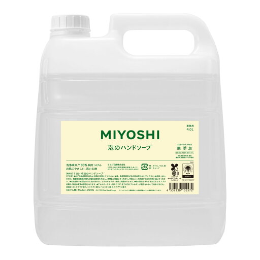 【送料込】ミヨシ石鹸 業務用 無添加 せっけん 泡のハンドソープ 4L 1個 【送料込】ミヨシ石鹸 業務用 無添加 せっけん 泡のハンドソープ 4L 1個