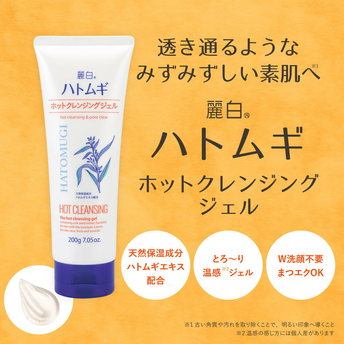 【送料込】 熊野油脂 麗白 ハトムギホットクレンジングジェル 200g 1個