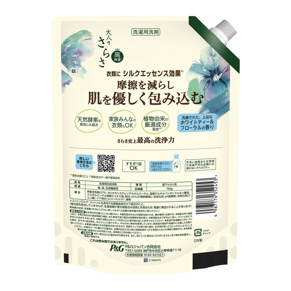 日用品&生活雑貨の店「カットコ」の【送料込】P&G 大人のさらさ 洗剤 ジェル 超特大サイズ 760g 洗濯用洗剤 1個｜アングル2