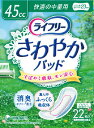 【送料込】 ライフリー さわやかパッド 快適の中量用 22枚入 1個