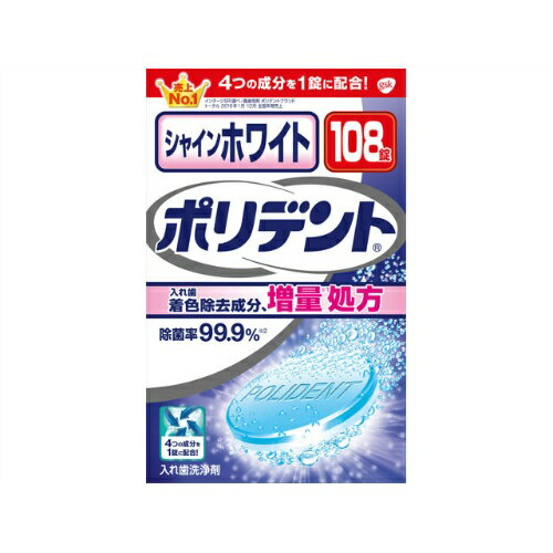  シャインホワイト ポリデント 108錠 1個