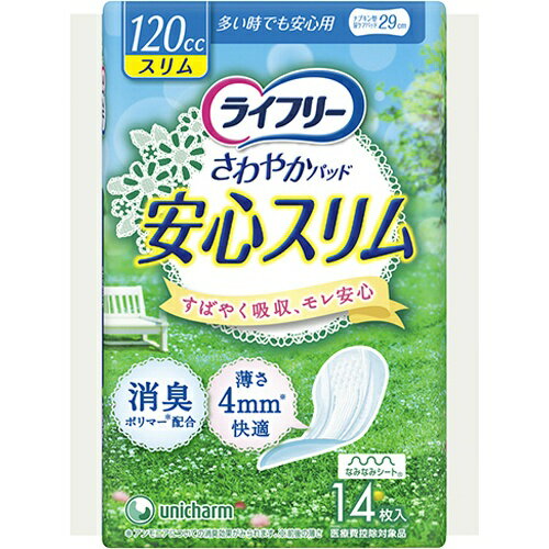 【送料込・まとめ買い×24個セット】 ユニ・チャーム ライフリー さわやかパッド スリム 多い時でも安心用 14枚入