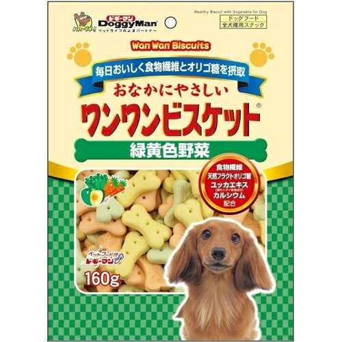 【送料込】 ドギーマン おなかにやさしい ワンワン ビスケット 緑黄色野菜 160g 1個