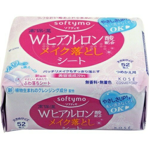 【送料込】 コーセー ソフティモ メイク落としシート Wヒアルロン酸配合 つめかえ用 52枚入 1個 【送料込】 コーセー ソフティモ メイク落としシート Wヒアルロン酸配合 つめかえ用 52枚入 1個