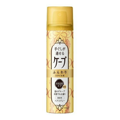 【配送おまかせ】花王 手ぐしが通せるケープ ふんわりスタイル用 無香料 42g 1個