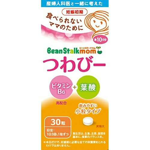 【送料込】 雪印 ビーンスタークマム つわびー 30粒 1個