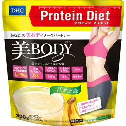 【送料込】 DHC プロテインダイエット 美Body バナナ味 300g 1個