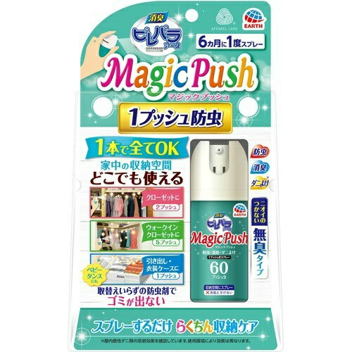 アース製薬 消臭ピレパラアース マジックプッシュ 無臭タイプ 13.6ml