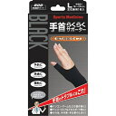 【送料込】 ミノウラ 山田式 ブラック 手首らくらくサポーター L 1個(4)