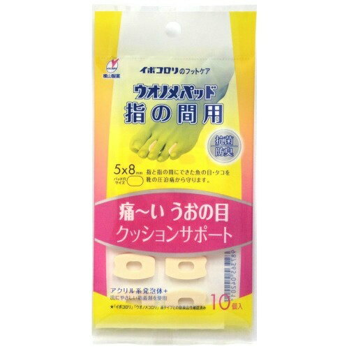 【送料込】 横山製薬 ウオノメパッド 指の間用 10コ入 1個