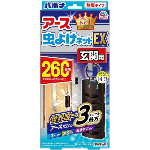 【送料込】アース製薬 アース 虫よけネットEX 玄関用 260日用 1個 1