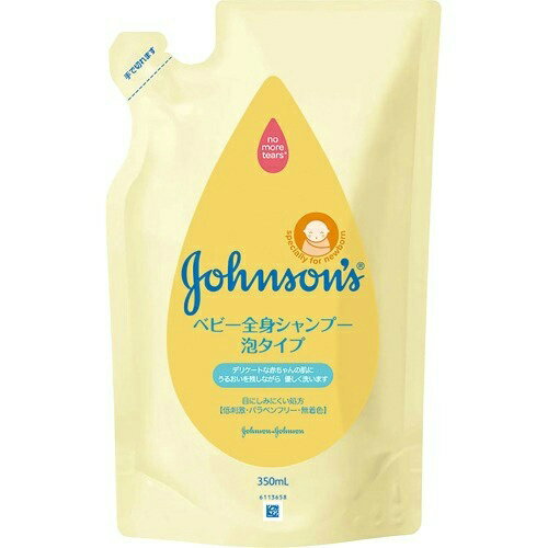 【送料込】ジョンソン・エンド・ジョンソン ベビー全身シャンプー 泡タイプ 詰替用 350ml 1個