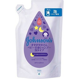 【送料込】ジョンソン・エンド・ジョンソン すやすやタイム ベビー 全身シャンプー 泡タイプ 詰替用 350ml 1個